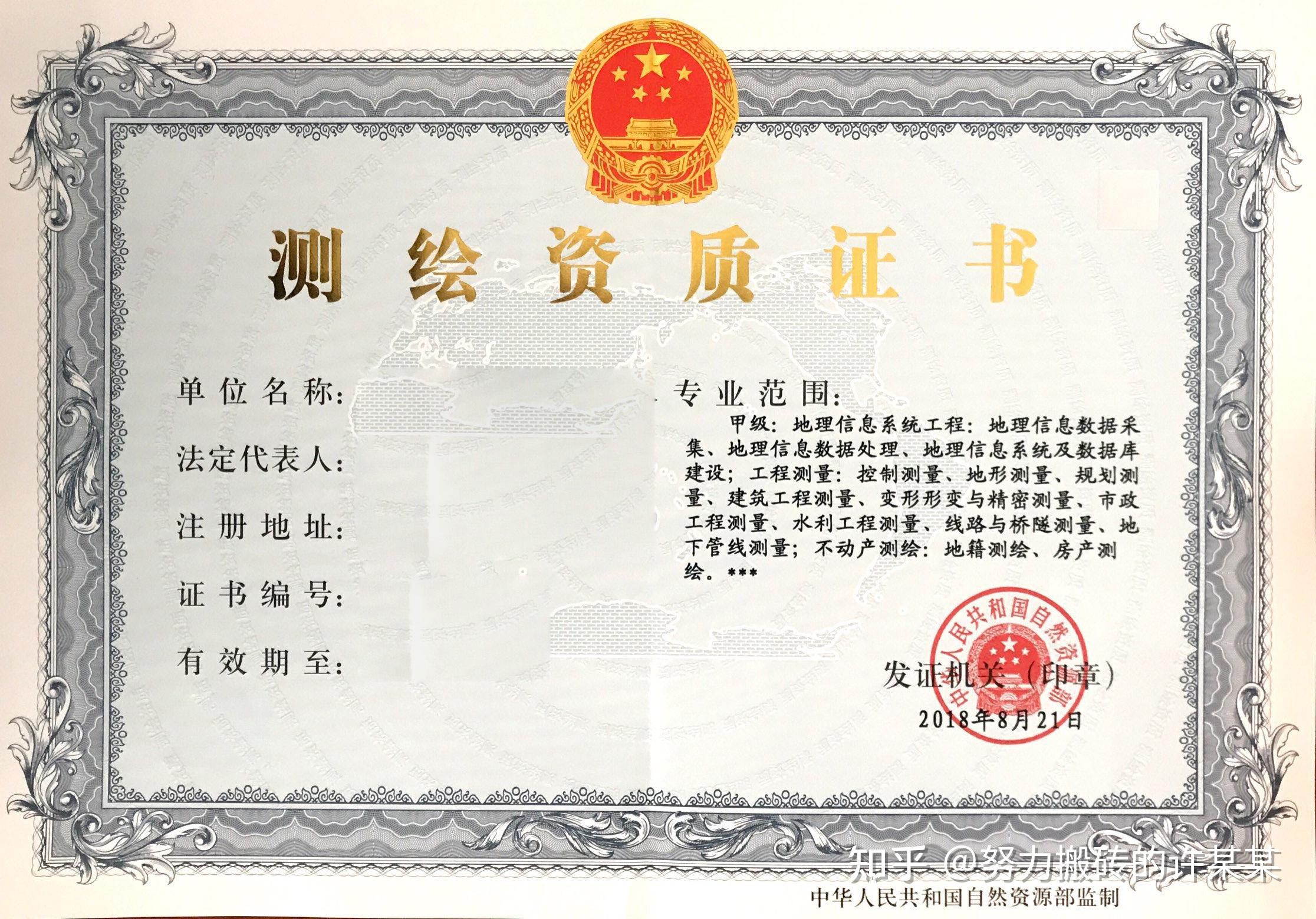 勘察资质证书