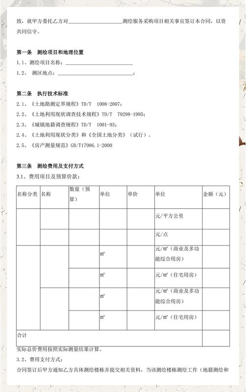 不动产测绘合同协议书范本